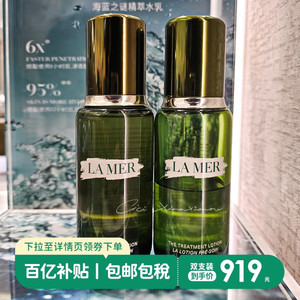 【百亿补贴保税发货】两瓶！LAMER海蓝之谜精粹水维稳修护150ml*2