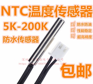 制冷防水NTC温度传感器5K10K15K20K50K100K150K200K热敏电阻NTC