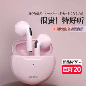 京福pro6真无线蓝牙耳机半入耳式男女生款高音质适用华为苹果小米
