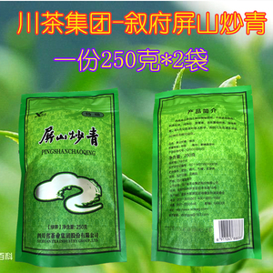 新货川茶集团 叙府茶业屏山炒青 清茶绿茶 250克*2袋