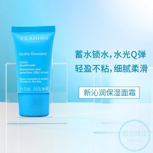 Clarins娇韵诗不死鸟面霜15ML支适合干性皮肤护肤品孕妇护肤品