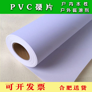 PVC硬片户外pvc胶片水性室外弱溶剂写真广告材料展架海报广告喷墨