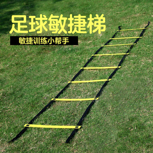 足球训练绳梯 跳格梯 敏捷梯 步伐训练软梯 速度 能量梯加厚
