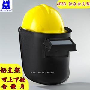 蓝鹰电焊面罩安全帽式焊帽6PA3铝支架焊工面具头盔式焊帽焊接面具