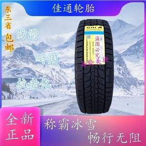 三角雪地可替换佳通雪地胎冬季轮胎225 235 245 265 285/65R17寸