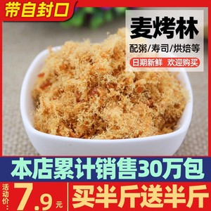 麦烤林寿司肉松专用配料烘焙料食材小酥肉粉海苔拌饭碎商用批发