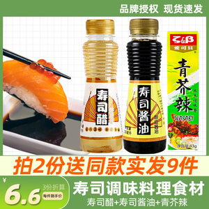 休比寿司醋+寿司酱油做寿司材料食材工具套装配料100ml小瓶组合