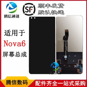 腾信屏幕适用于华为荣耀V30/Nova6总成 V30PRO一体显示触摸液晶屏