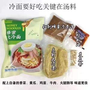 志远食品网红汇好运蜂蜜大冷面朝族冷面酸甜口味    包邮