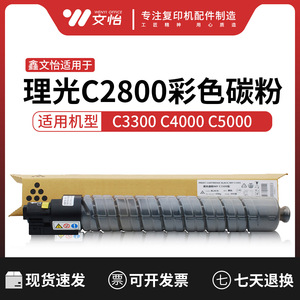 适用理光MP C4000 C5000 C3300 C2800复印机碳粉 打印机墨粉 粉盒