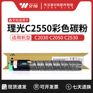 适用理光MP C2550碳粉 C2010 C2050 C2530 C2051 C2551墨粉 粉盒