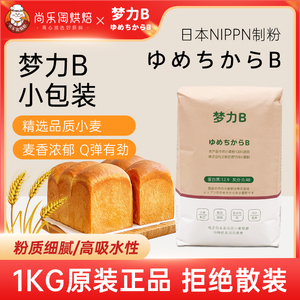 日本制粉梦力B面包粉高筋粉1kg 家用烘焙面粉网红吐司粉梦之力B