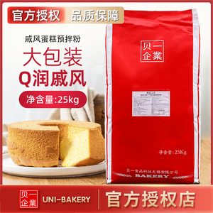 【官方正品】贝一升级版高品质Q润戚风蛋糕预拌粉25kg 烘焙蛋糕粉