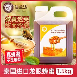 泰国原装进口美馨法兰达龙眼蜂蜜1.5kg 芝士蛋糕茶饮甜品烘焙原料
