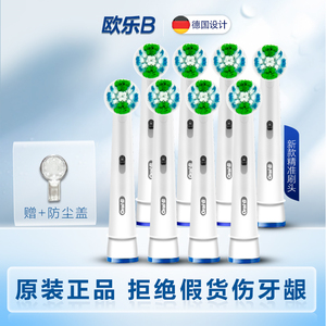 正品OralB/欧乐B电动牙刷头EB20-4 替换通用适合D12,D16,600,D20