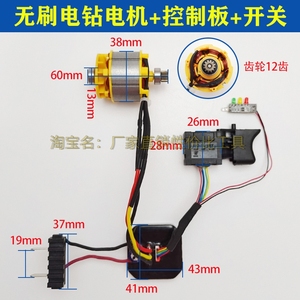 无刷充电钻电机控制板电量显示开关转子定子驱动器电路板总成配件