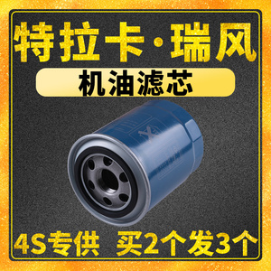 适配现代华泰特拉卡2.5 2.9江淮瑞风柴油车2.5T 机油滤芯滤清器格