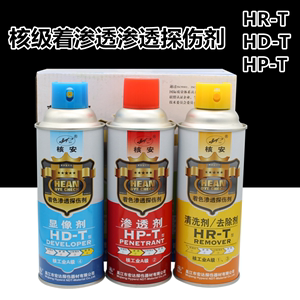 HR-T清洗剂HD-T显像剂HP-T渗透剂宏达H-T核级着色渗透探伤剂套装