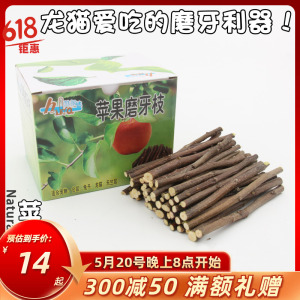 会员有折扣 龙猫磨牙棒磨牙石兔子龙猫苹果枝 量贩装500G