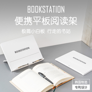 阅读架便携韩国BOOKSTATION极简ins风平板支架学生看书学习读书架