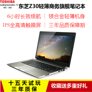 东芝TOSHIBA Z30二手笔记本电脑八代四核i7 轻薄超长待机商务办公