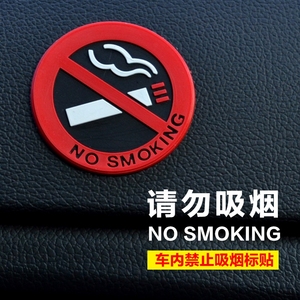 汽车车载禁烟贴禁止吸烟(NOSMOKING)标志贴/汽车贴/警示贴/贴纸