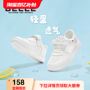 百丽童鞋女童夏季新款网面透气运动板鞋凉鞋防滑儿童学生小白鞋子