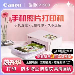 Canon佳能CP1500照片打印机家用小型手机照片家用无线便携式相片冲印机证件照专用热升华打印机正品cp1300