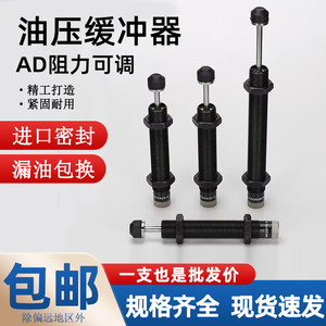 ad2016可调液压油压缓冲器ad1410-5减震器ad1416弹簧阻尼器ad1425