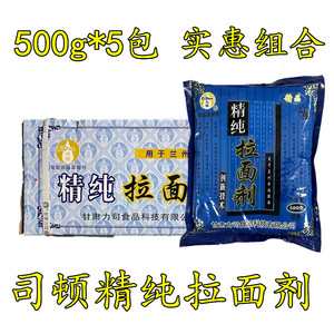 司顿精纯拉面剂500g*5包 兰州拉面专用蓬灰商用强筋粉刀削面 包邮