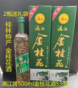 桂林特产桂花酒金桂花酒漓江牌53度金桂花酒桂花酒1瓶包邮