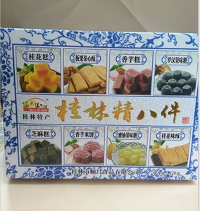 桂林特产组合礼盒金顺昌420克 桂林精八件 特产组合桂花糕糖酥等