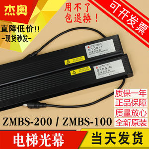 上海三菱电梯二合一S200光幕ZMBS-200 200-R-94C2-R MBS-S100光幕