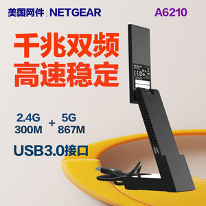 NETGEAR网件A6210双频千兆无线网卡USB3.0台式5G笔记本wifi接收器