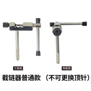 自行车拆链条工具 截链器 拆链器 单车维修工具 骑行装备