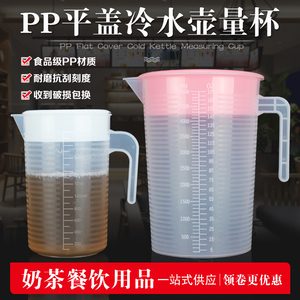 塑料冷水壶超大容量商用凉开水壶耐高温家用奶茶店量杯带盖带刻度