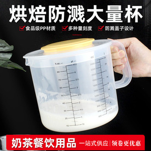 塑料量杯大容量烘焙量杯带刻度家用带盖2.5L打发奶油鸡蛋清大量桶