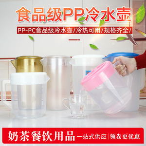 塑料PP冷水壶奶茶店商用大容量凉水壶家用耐冷热带刻度量杯5000ml
