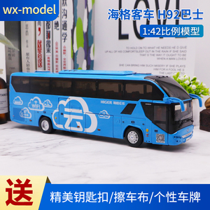 1：42 苏州金龙 海格客车 KLQ6125B H92 云 旅游客车巴士模型