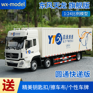 东风新天龙 1：24宅急送物流货柜车 厢式卡车货运车 合金汽车模