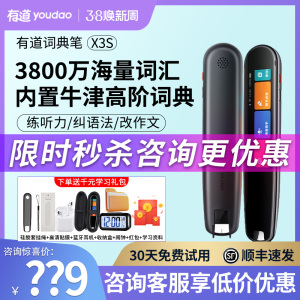 【官方正品】网易有道X3s旗舰版词典笔X5翻译扫描笔学生英语学习