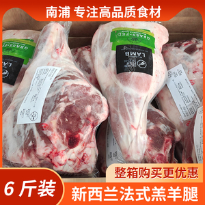 6斤新西兰法式羊腿 原装进口精修羊腿 新鲜冷冻烤羊腿羊肉羊羔腿