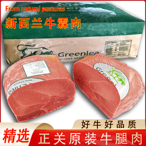 10斤新西兰牛霖肉 进口生牛腿肉 新鲜冷冻牛后腿瘦肉清真低脂健身