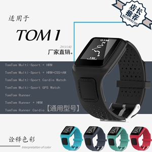 适用TomTom Multi-sport runner系列一代智能手表腕带硅胶表带