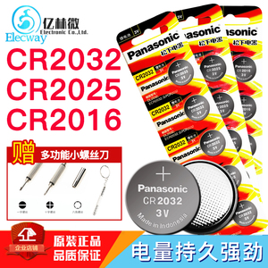 松下纽扣电池CR2032/CR2025/CR2016汽车遥控器电脑主板手表电池3V