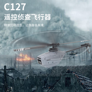 直升机模型玩具单桨无副翼侦察航拍光流定位C127库兵客遥控飞机