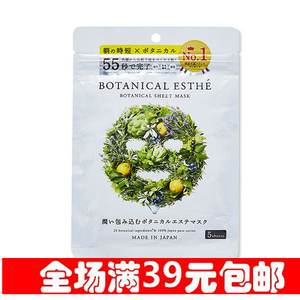 日本原装进口 Botanical Esthe植安物语 早安唤肤保湿面膜5片