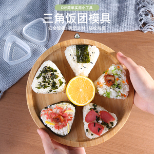 日式三角饭团做寿司模具神器diy家用懒人模具便当紫菜卷包饭工具