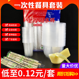 一次性碗筷套装公筷公勺子塑料圆形餐盒杯子筷子勺子商用加厚饭盒