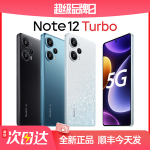 【分期免息】 小米红米note12Turbo 第二代骁龙7+芯片小米官方旗舰正品店官网新品note12R 千元学生机老人机